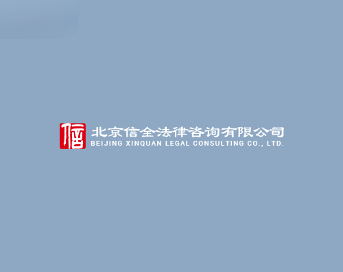 信全法律打造全新響應式官網