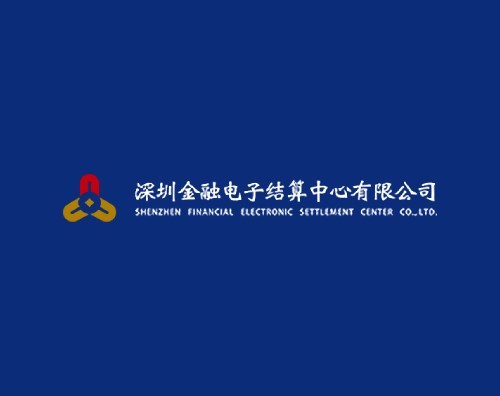 深圳結算中心打造高端網站